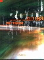 中国广告摄影年鉴 2001