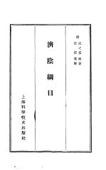 济阴纲目 14卷