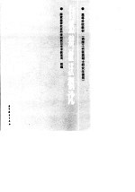 自然辩证法概论 修订版