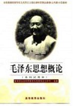 毛泽东思想概论
