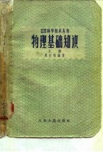 物理基础知识 上