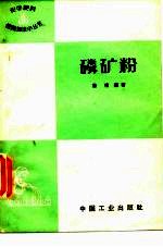 磷矿粉