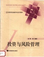 投资与风险管理