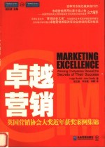 卓越营销 英国营销协会大奖近年获奖案例集锦