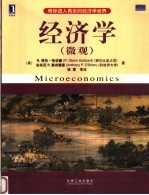 经济学 微观