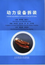 动力设备拆装