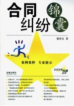 合同纠纷