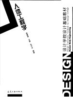 人体工程学