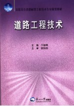 道路工程技术
