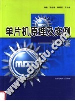 单片机原理及实例 实践篇