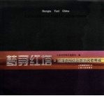 梦寻红塔 玉溪市红塔区旅游名胜集锦 Hongta, Yuxi, China, collection of tourist attractions
