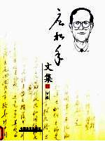 应松年文集 下