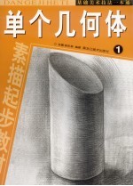 单个几何体