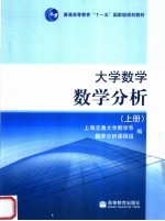 大学数学数学分析 上
