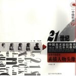 素描中级教程 素描人物头像 中级部分 2
