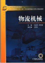 物流机械