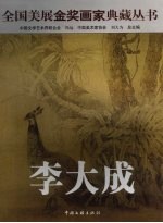 李大成画集