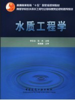 水质工程学