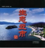 生态立市 天人和谐