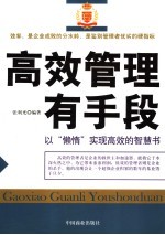 高效管理有手段 以“懒惰”实现高效的智慧书