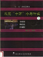 水泥“十万”个为什么 3 分析组 物检组 控制组