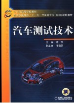 汽车测试技术