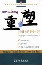 重塑 设计你的职业生涯