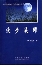 漫步夜郎