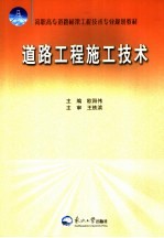 道路工程施工技术