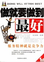 做就要做到最好