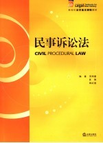 民事诉讼法