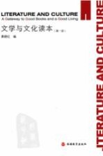 文学与文化读本 第1册