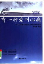有一种爱叫心痛 让心灵流泪的凄美的爱情故事