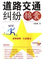 道路交通纠纷锦囊