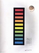 夺目:湖北工业大学艺术设计学院师生作品集