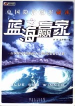 蓝海赢家 中国隐形冠军欧派