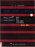 水泥“十万”个为什么 4 破碎 烘干 均化与储存 计量与输送