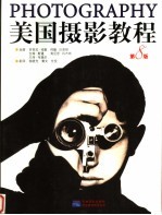 美国摄影教程 第8版