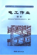 电工作业 复训