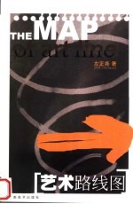 艺术路线图