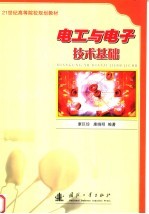 电工与电子技术基础