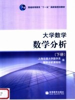 大学数学数学分析 下