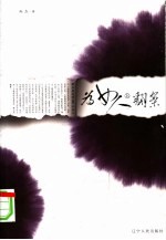 为女人翻案：帝王身边的100个女人