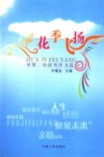 花季飞扬 平罗二中优秀作文选
