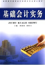 基础会计实务