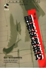 围棋实战技巧