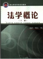 法学概论 下