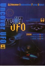 破解UFO