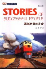 震撼世界的足音 英汉对照