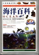 海洋百科